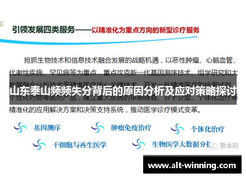 山东泰山频频失分背后的原因分析及应对策略探讨