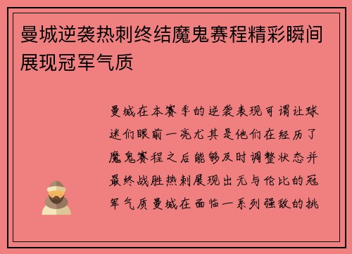 曼城逆袭热刺终结魔鬼赛程精彩瞬间展现冠军气质